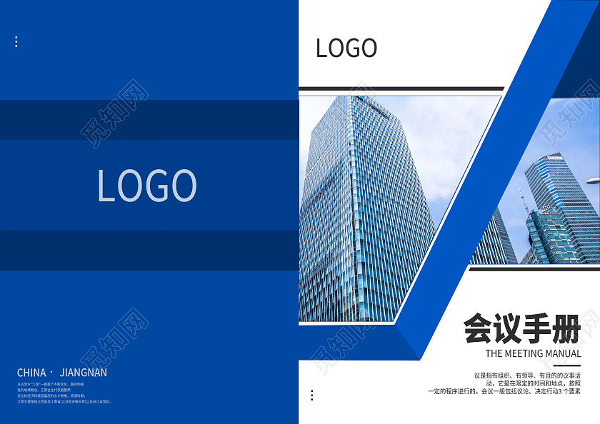 蓝色简约会议手册封面