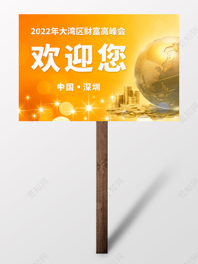 2022年金融财经接机手举牌