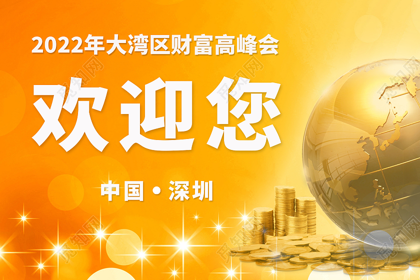 2022年金融财经接机手举牌