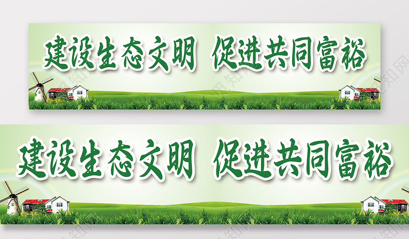 绿色清新城市树叶建设生态文明标语围挡生态文明标语展板