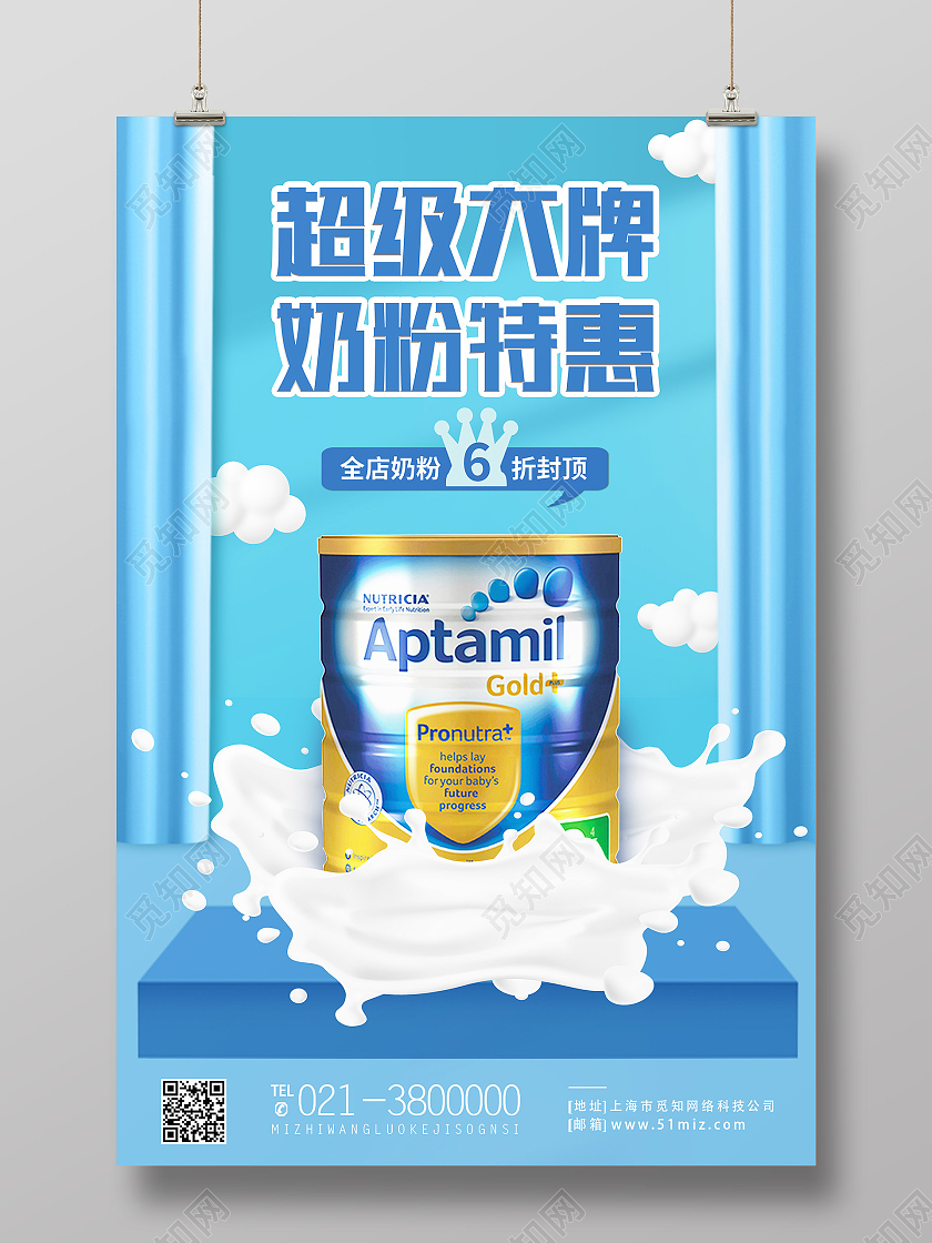 蓝色简约超级大牌奶粉特惠奶粉促销海报