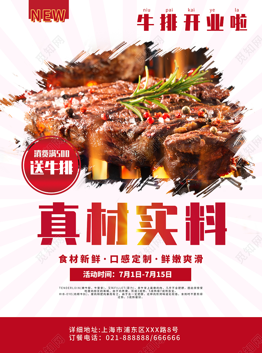 红色喜庆酒店饭店开业活动促销宣传单