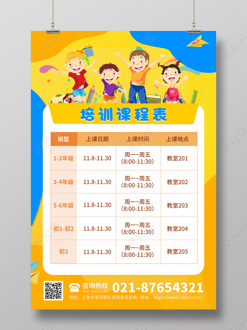 教育黄色简约卡通小清新幼儿园暑假班培训课程表宣传海报