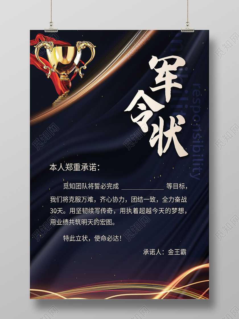 黑色简约销售目标军令状业绩军令状海报
