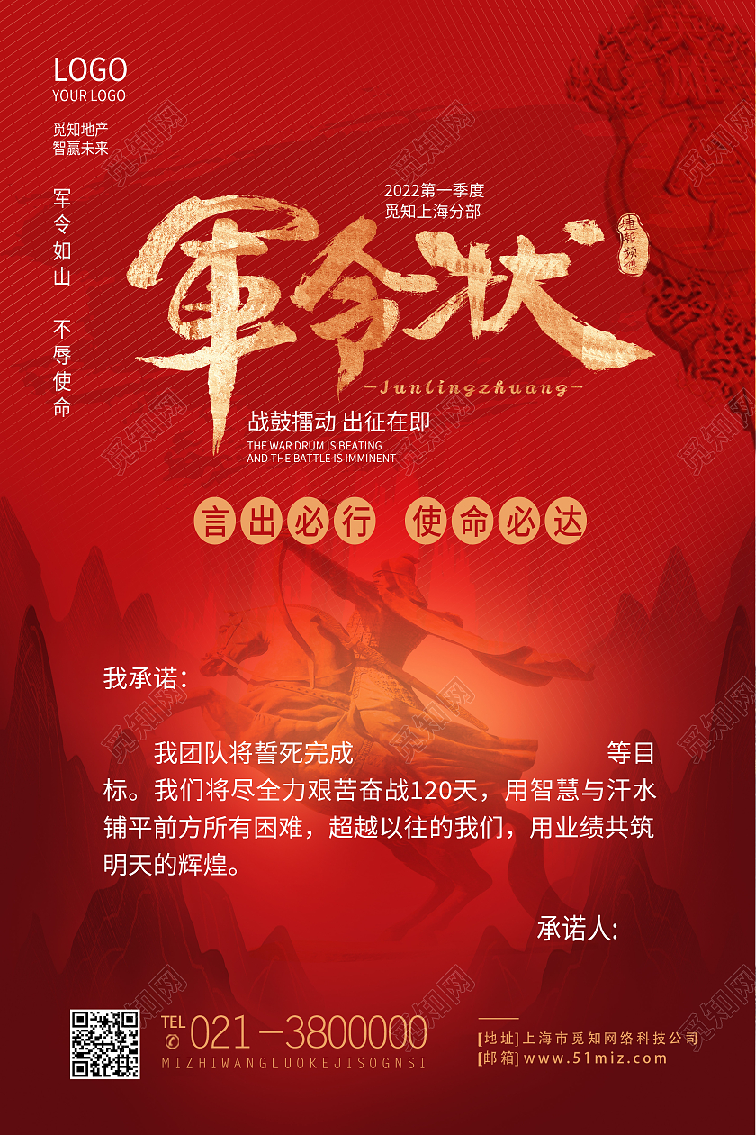 红色简约销售目标军令状业绩军令状海报