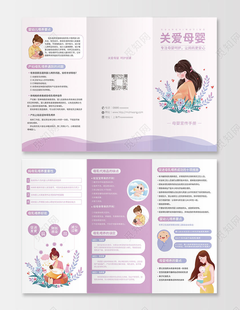 清新渐变色母婴母乳喂养三折页宣传册折页母婴月嫂