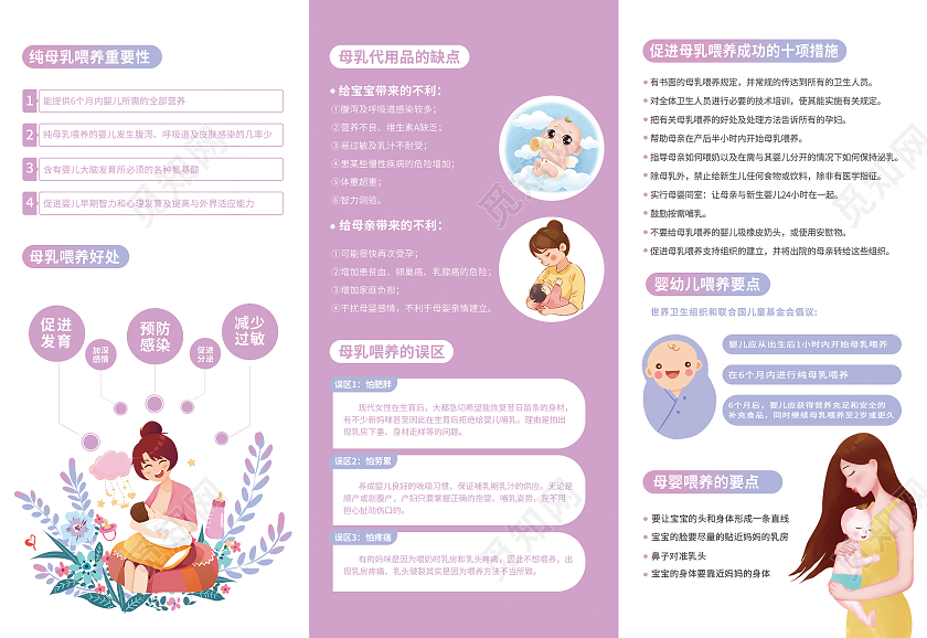 清新渐变色母婴母乳喂养三折页宣传册折页母婴月嫂