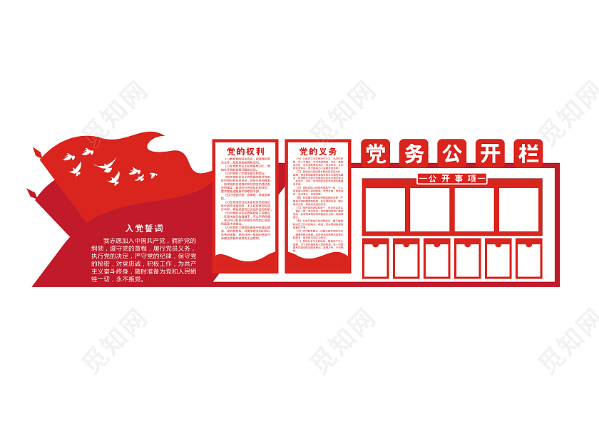 红色党务公开栏文化墙党员活动室文化墙