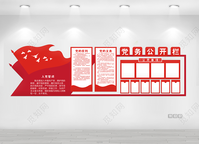 红色党务公开栏文化墙党员活动室文化墙