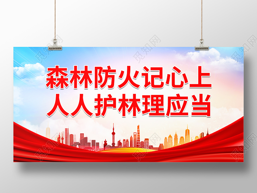两会背景蓝色大气森林防火记心上人人护林理应当海报展板森林防火标语展板