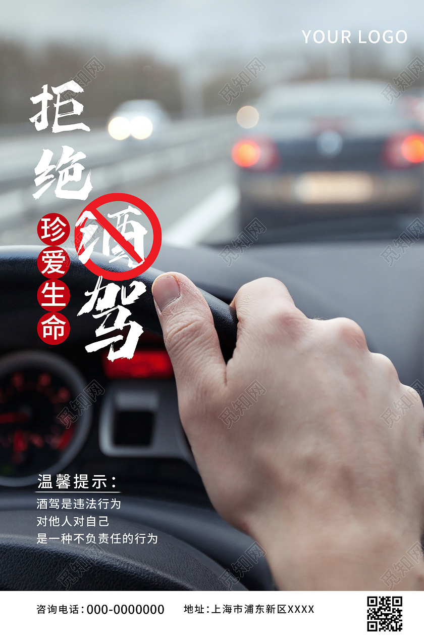 全国拒绝酒驾日灰色简约拒绝酒驾珍爱生命公益宣传活动海报酒驾海报
