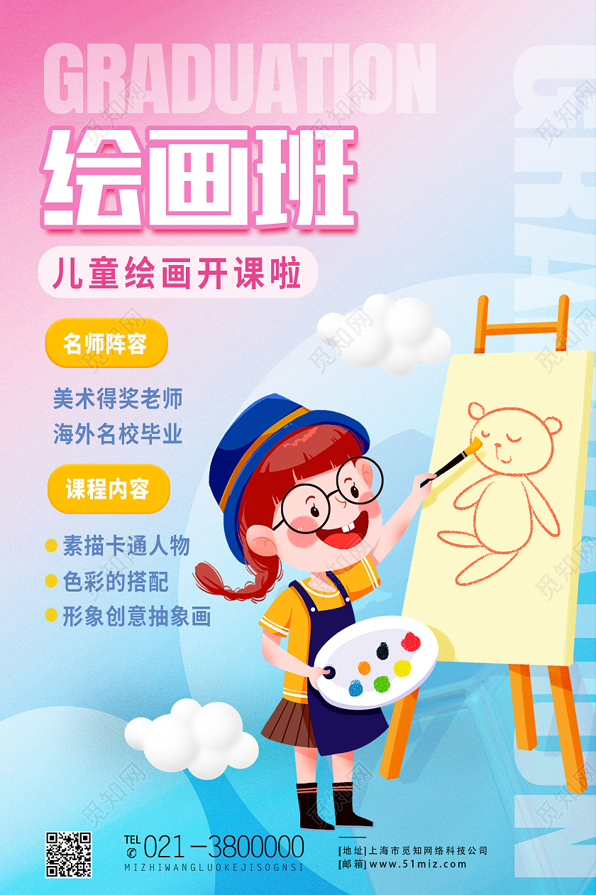 红色卡通绘画班招生海报