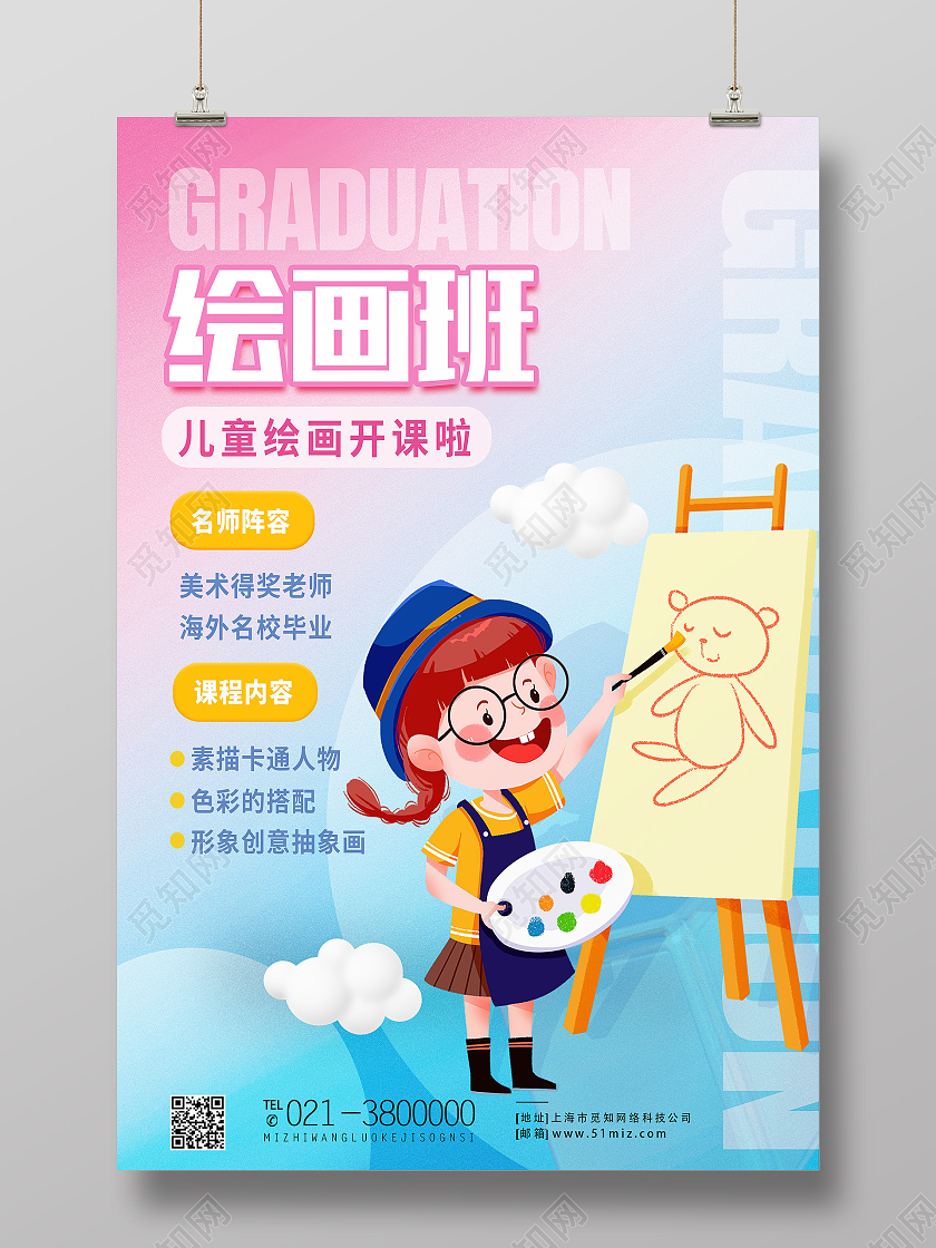 红色卡通绘画班招生海报