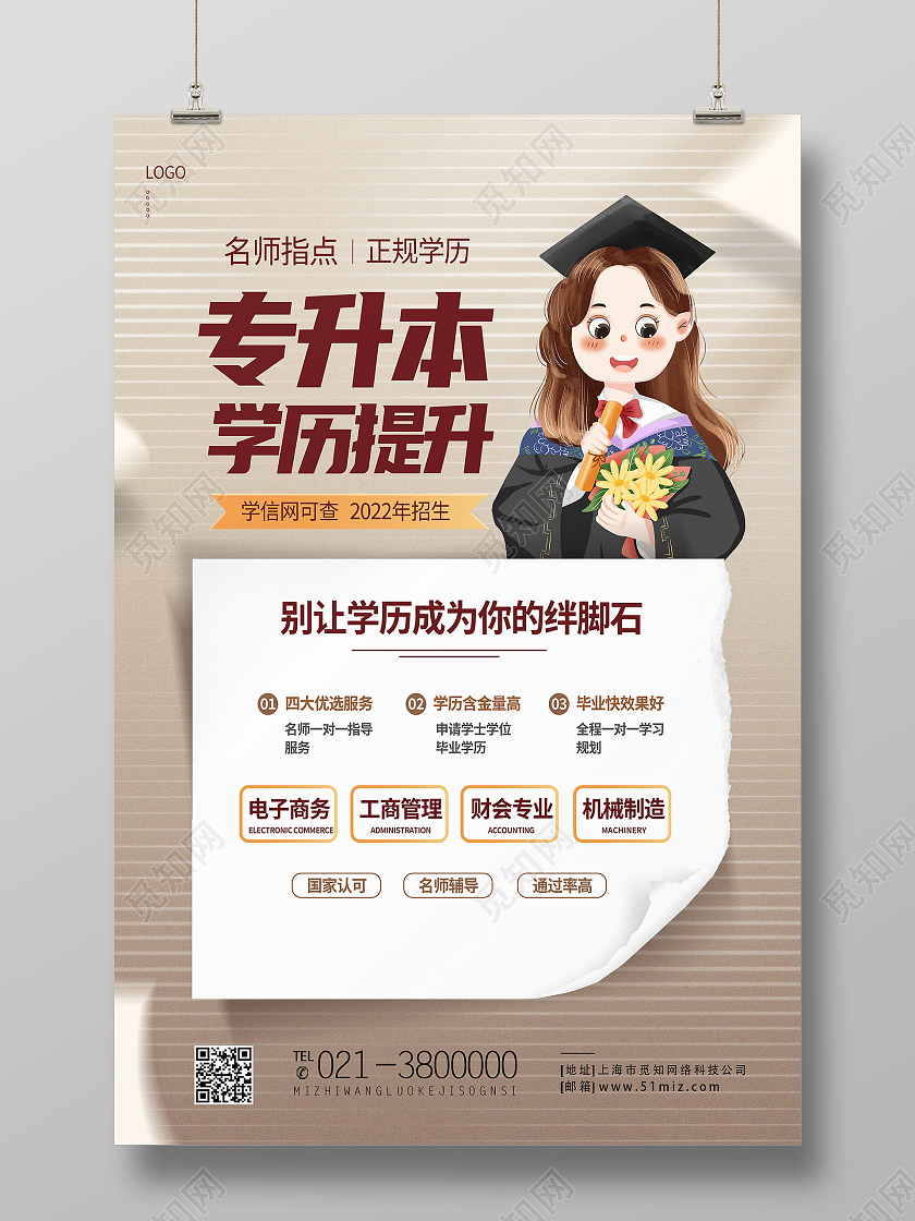 黄色简约专升本学历提升招生海报