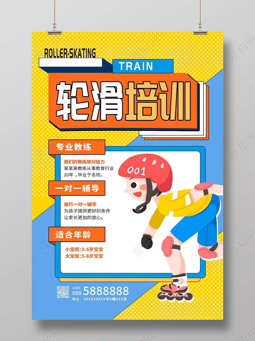 教育红色孟菲斯暑假班少儿轮滑培训招生宣传海报设计