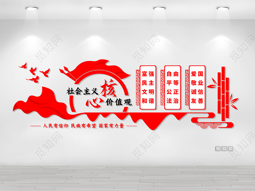 红色简约大气社会主义核心价值观文化墙