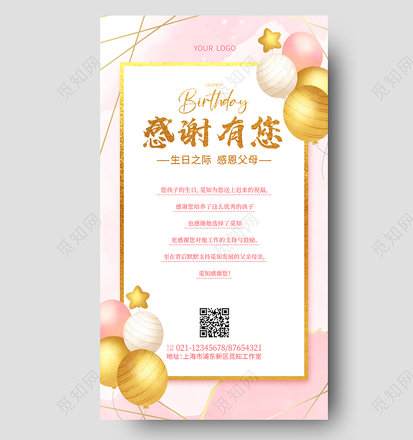 粉色烫金感谢有您生日贺卡手机文案海报