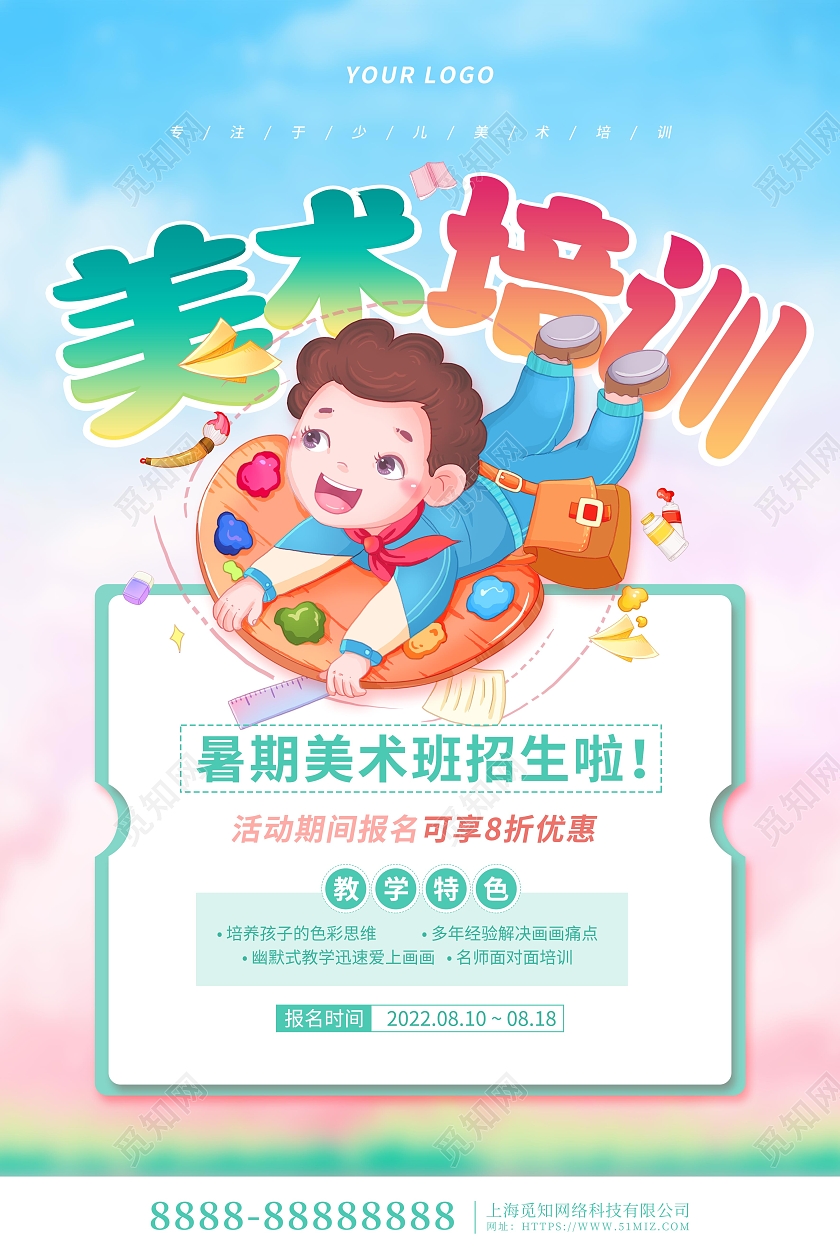 教育蓝色卡通插画暑假班美术培训班招生海报