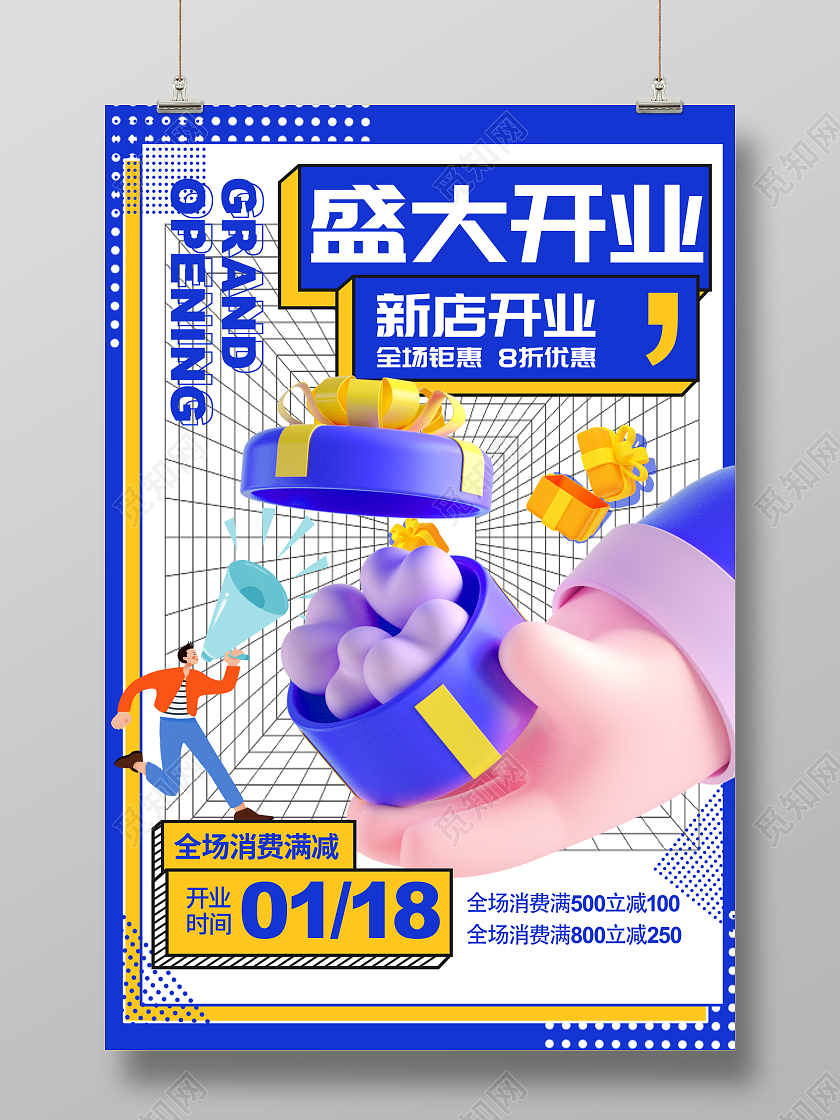 蓝色3D购物盛大开业促销宣传海报
