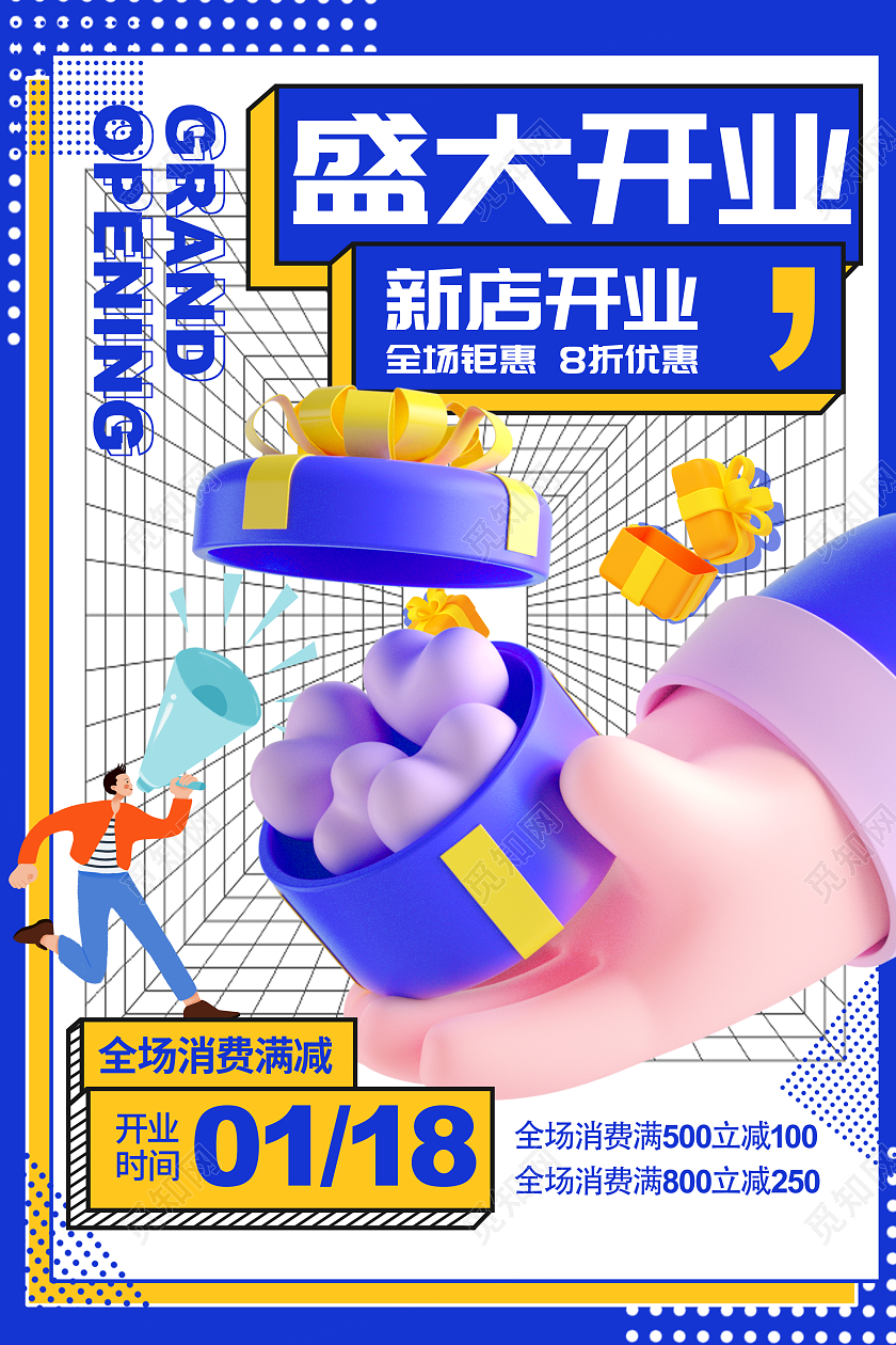 蓝色3D购物盛大开业促销宣传海报