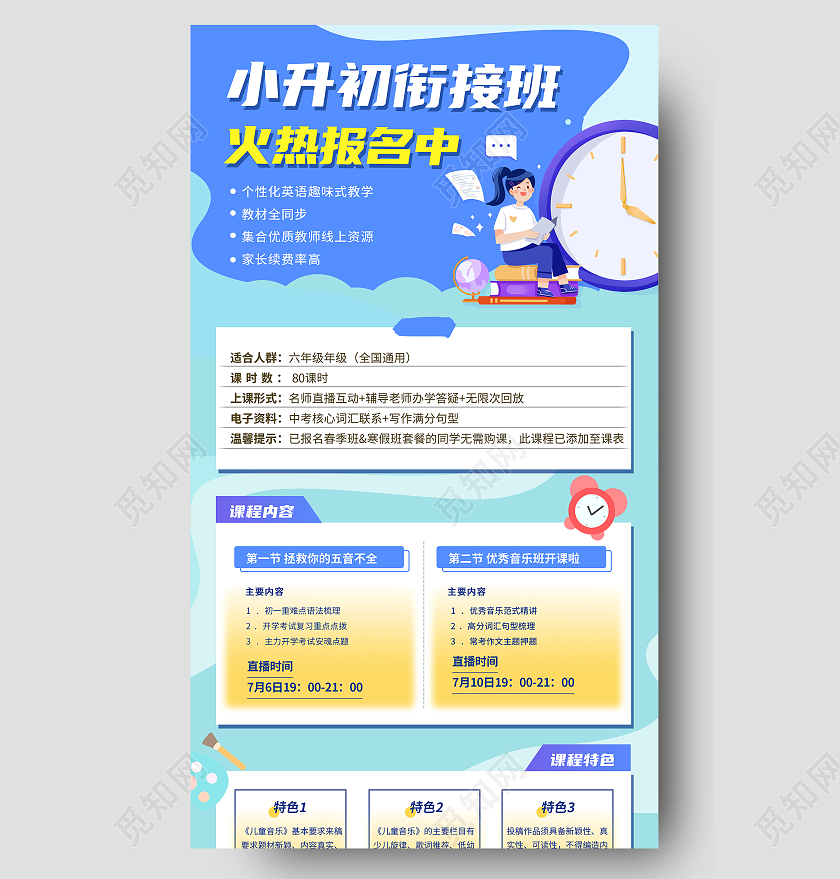 蓝色矢量卡通小升初衔接班火热报名中暑假班招生手机宣传海报小升初手机长图