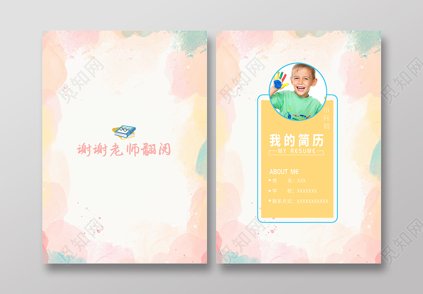 黄色简约时尚大气儿童学校画册封面小升初简历画册封面