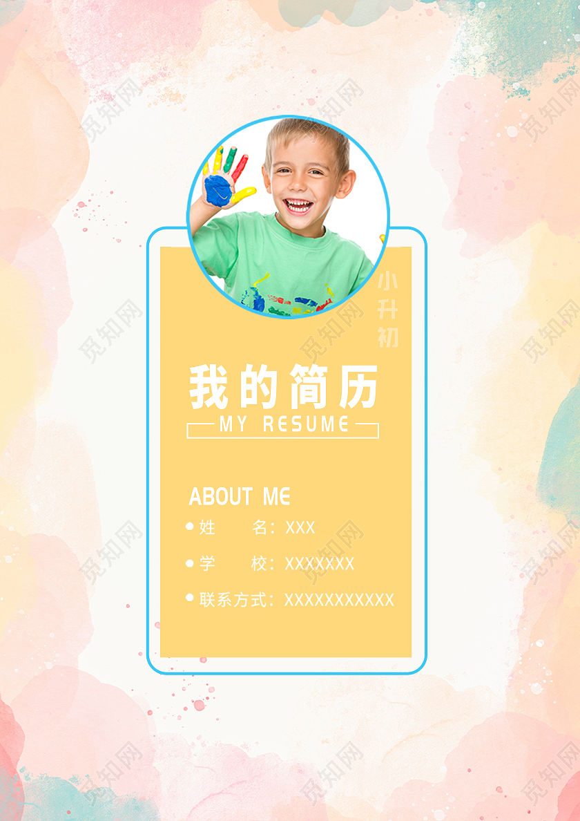 黄色简约时尚大气儿童学校画册封面小升初简历画册封面