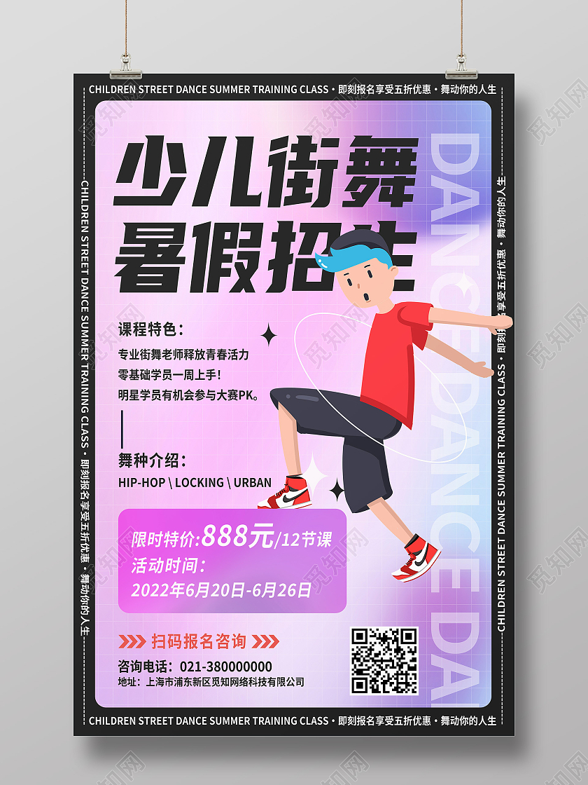 红色卡通少儿街舞暑假招生招生海报