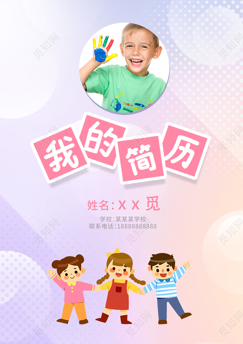 粉色简约时尚大气儿童小学画册封面小升初简历画册封面