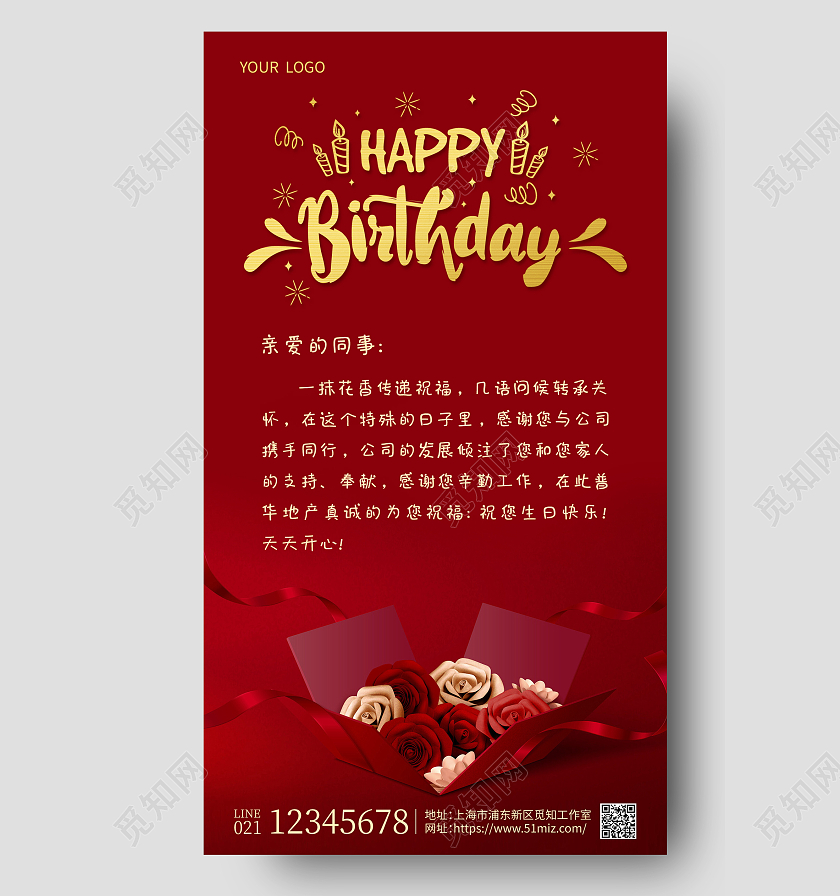 红色烫金Happybirthday生日贺卡手机文案海报