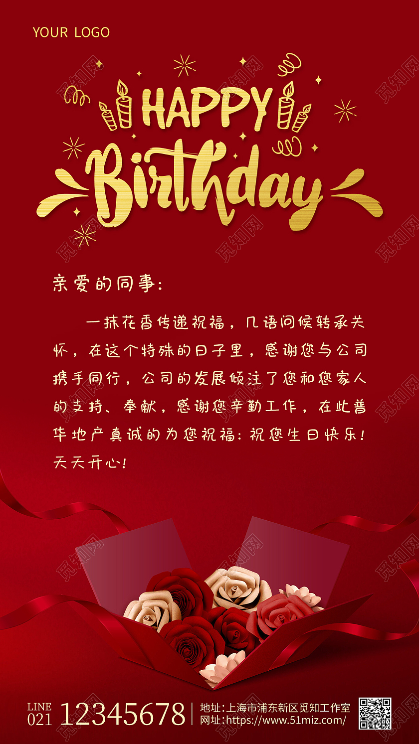 红色烫金Happybirthday生日贺卡手机文案海报