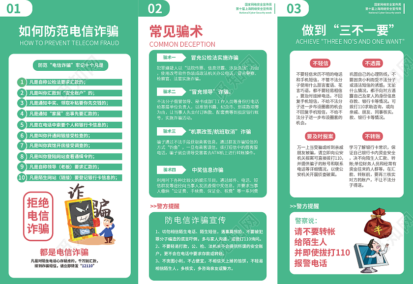 绿色简约时尚大气诈骗科普三折页电信诈骗三折页