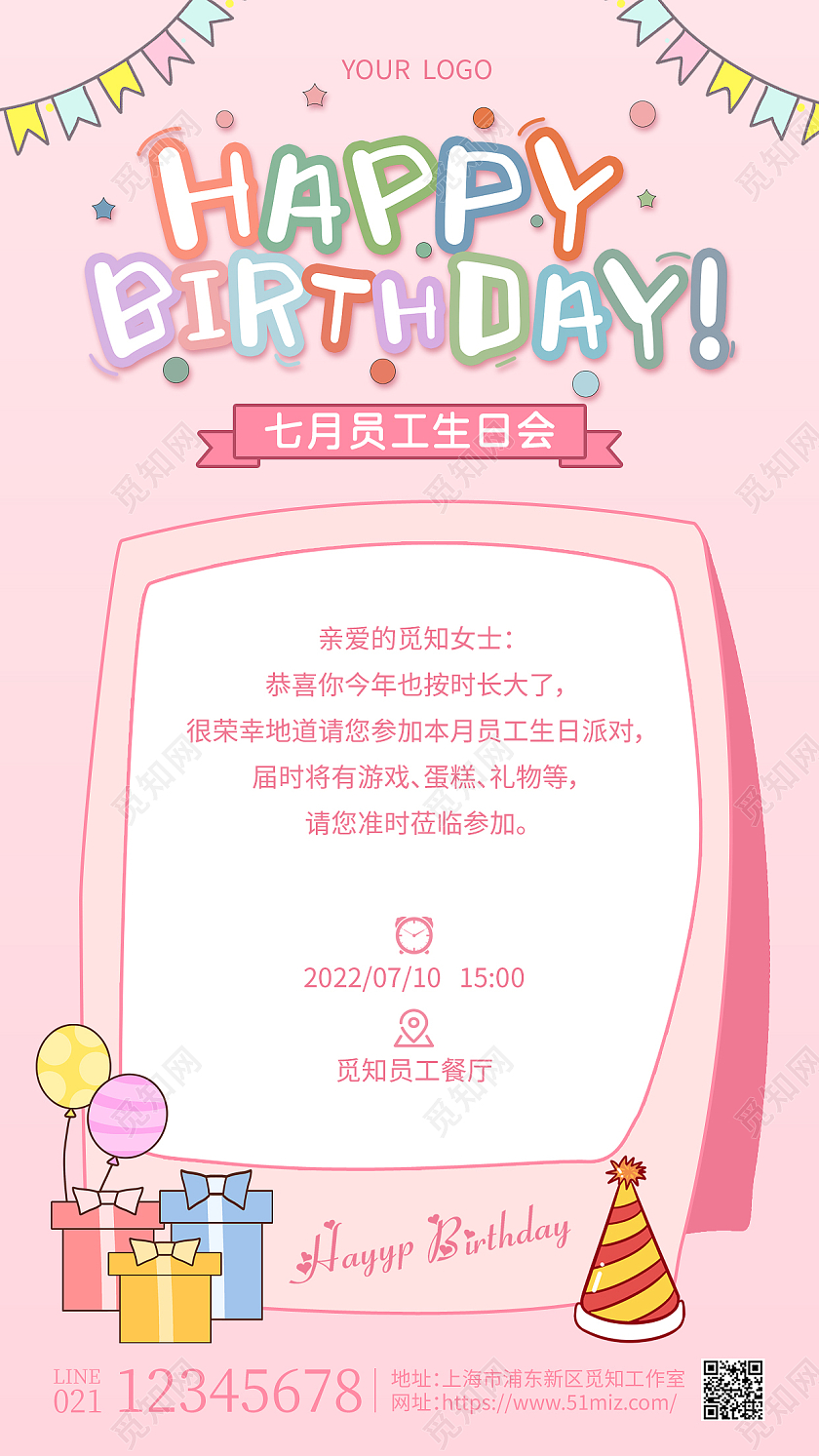 粉色插画happybirthday生日贺卡手机文案海报