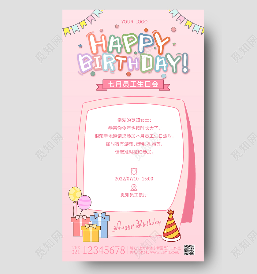粉色插画happybirthday生日贺卡手机文案海报