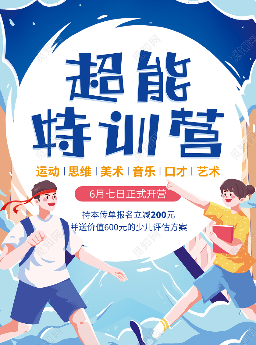 蓝色卡通暑假班培训招生宣传单课程表培训课程表