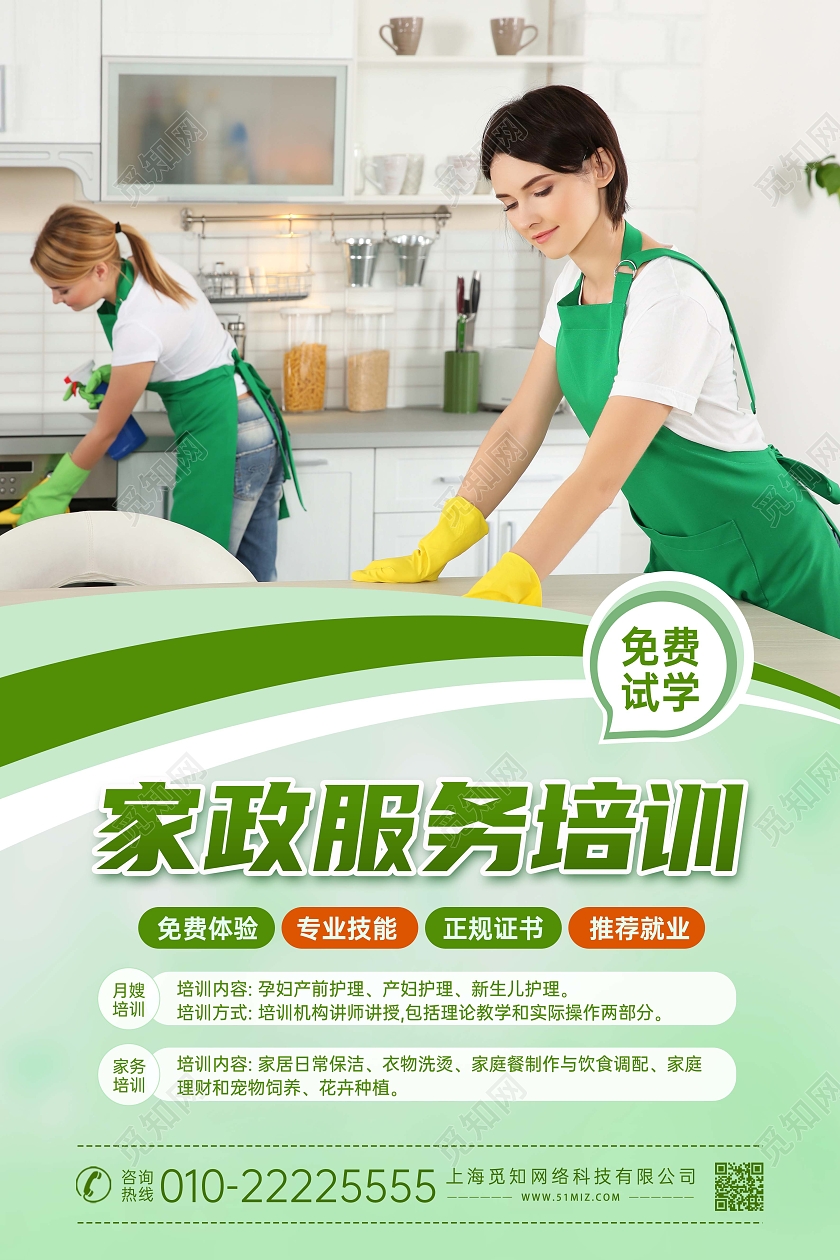 教育绿色创意实景合成家政服务培训海报家政培训