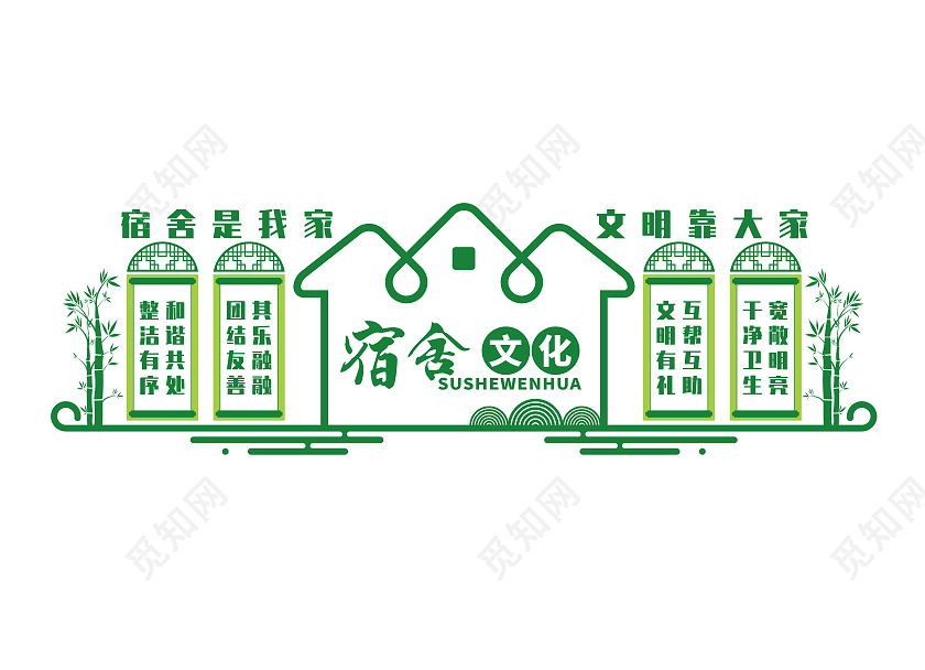 绿色中式简约宿舍是我家文明靠大家宿舍文化墙