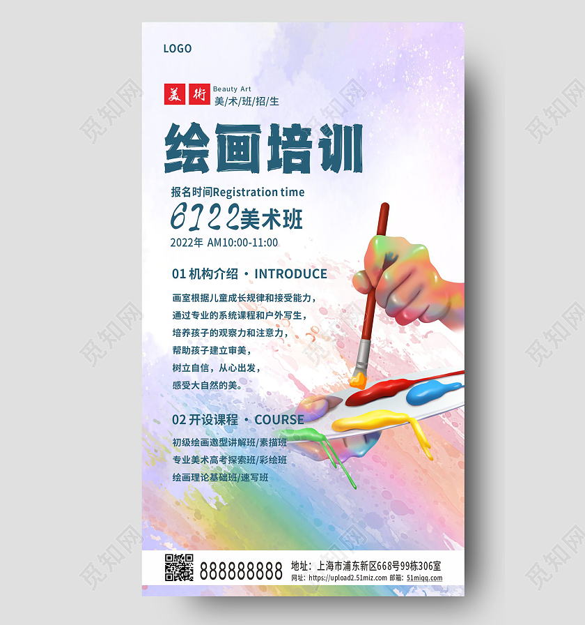 彩色水彩卡通美术培训手机文案海报