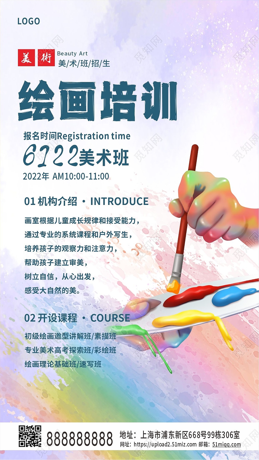 彩色水彩卡通美术培训手机文案海报