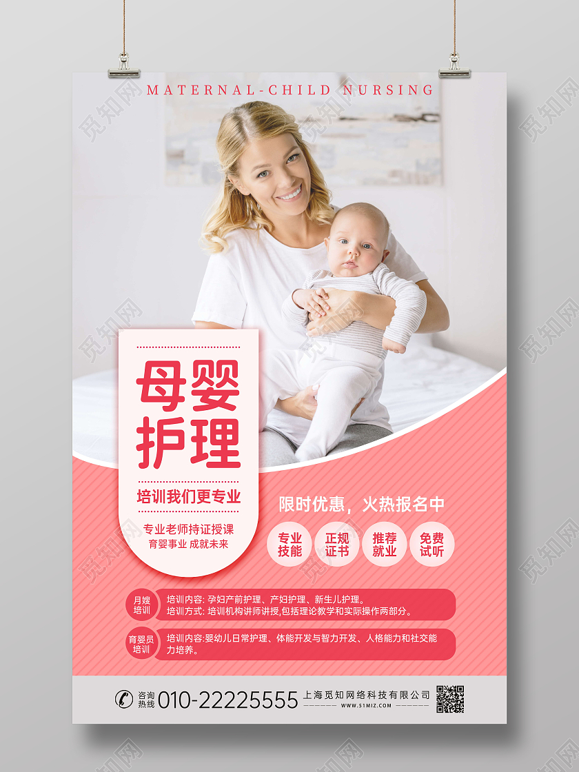 教育粉色创意实景母婴护理家政培训海报
