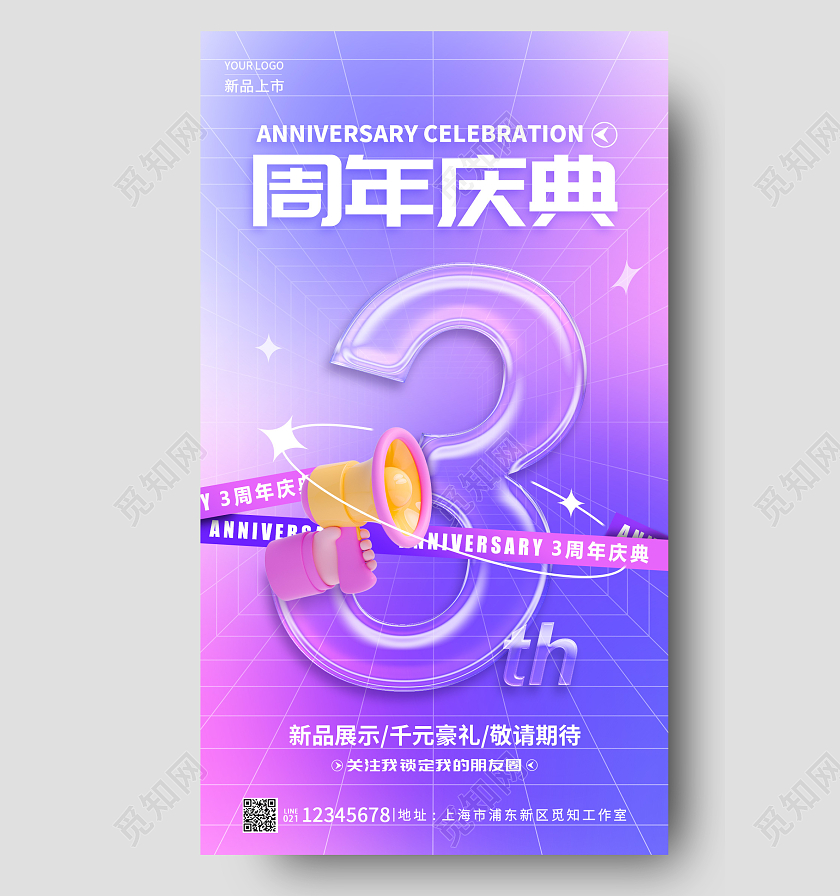 蓝色渐变3周年庆典周年庆手机宣传海报