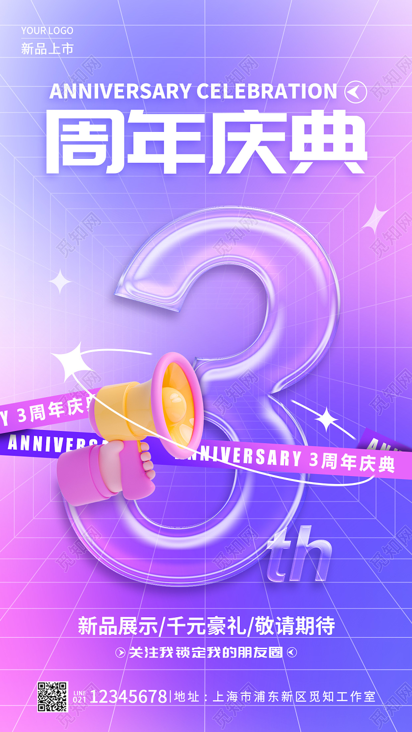 蓝色渐变3周年庆典周年庆手机宣传海报