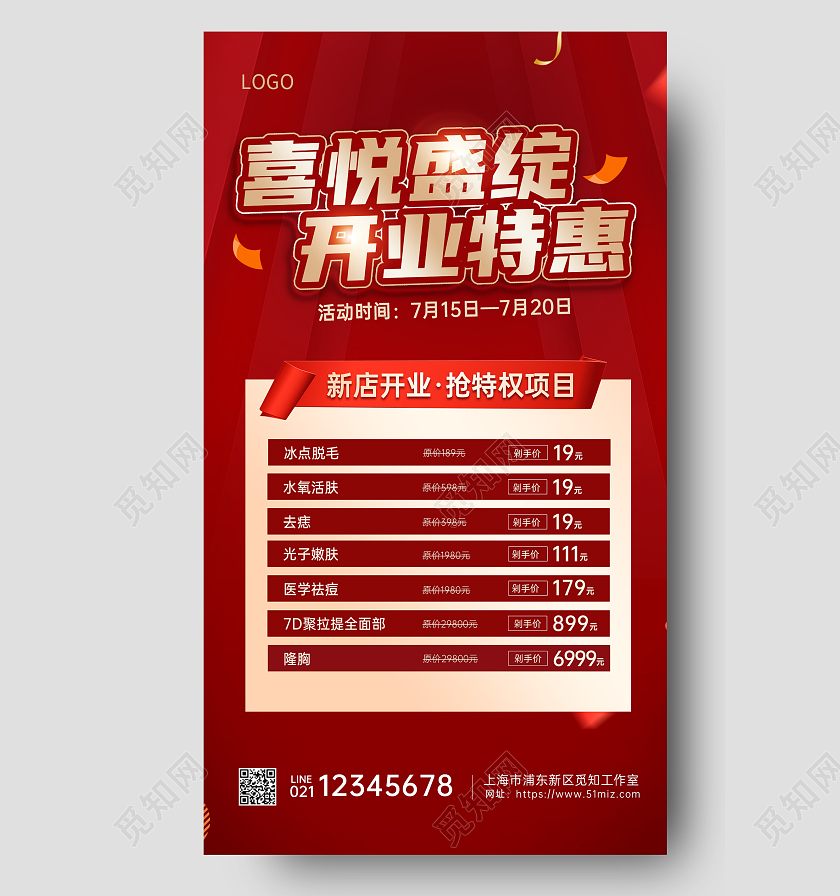 红色大气简约喜庆开业盛典文案海报