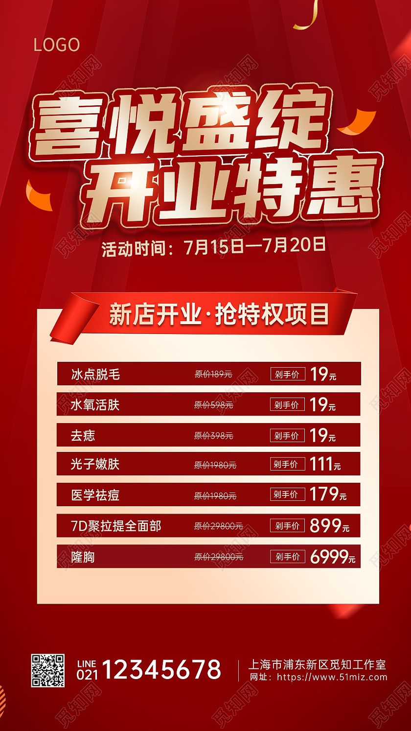 红色大气简约喜庆开业盛典文案海报