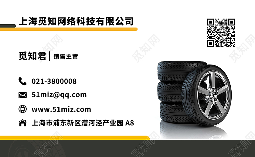 黄底轮胎名片轮胎销售主管个人名片汽车名片
