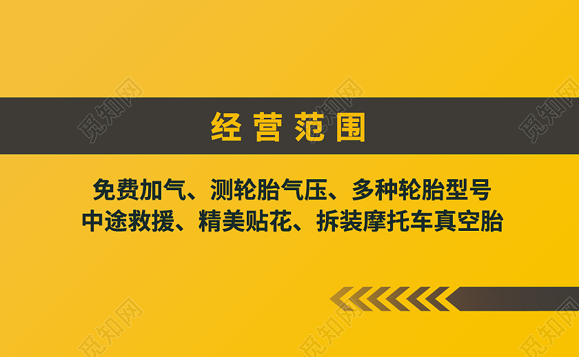 黄底轮胎名片轮胎销售主管个人名片汽车名片