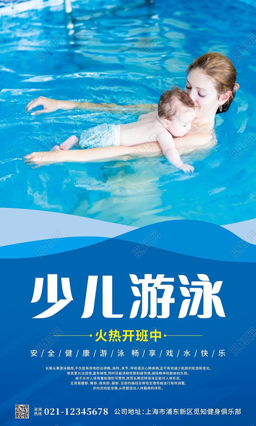 教育蓝色水波纹游泳健身游泳培训套图