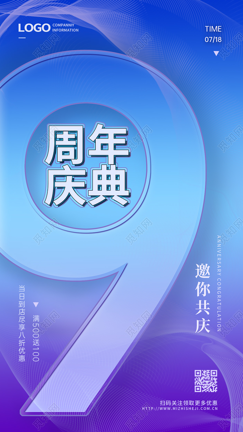 蓝色简约科技感周年庆典手机宣传促销海报