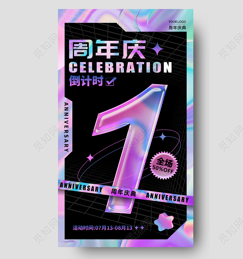 黑色酸性1周年庆手机宣传海报