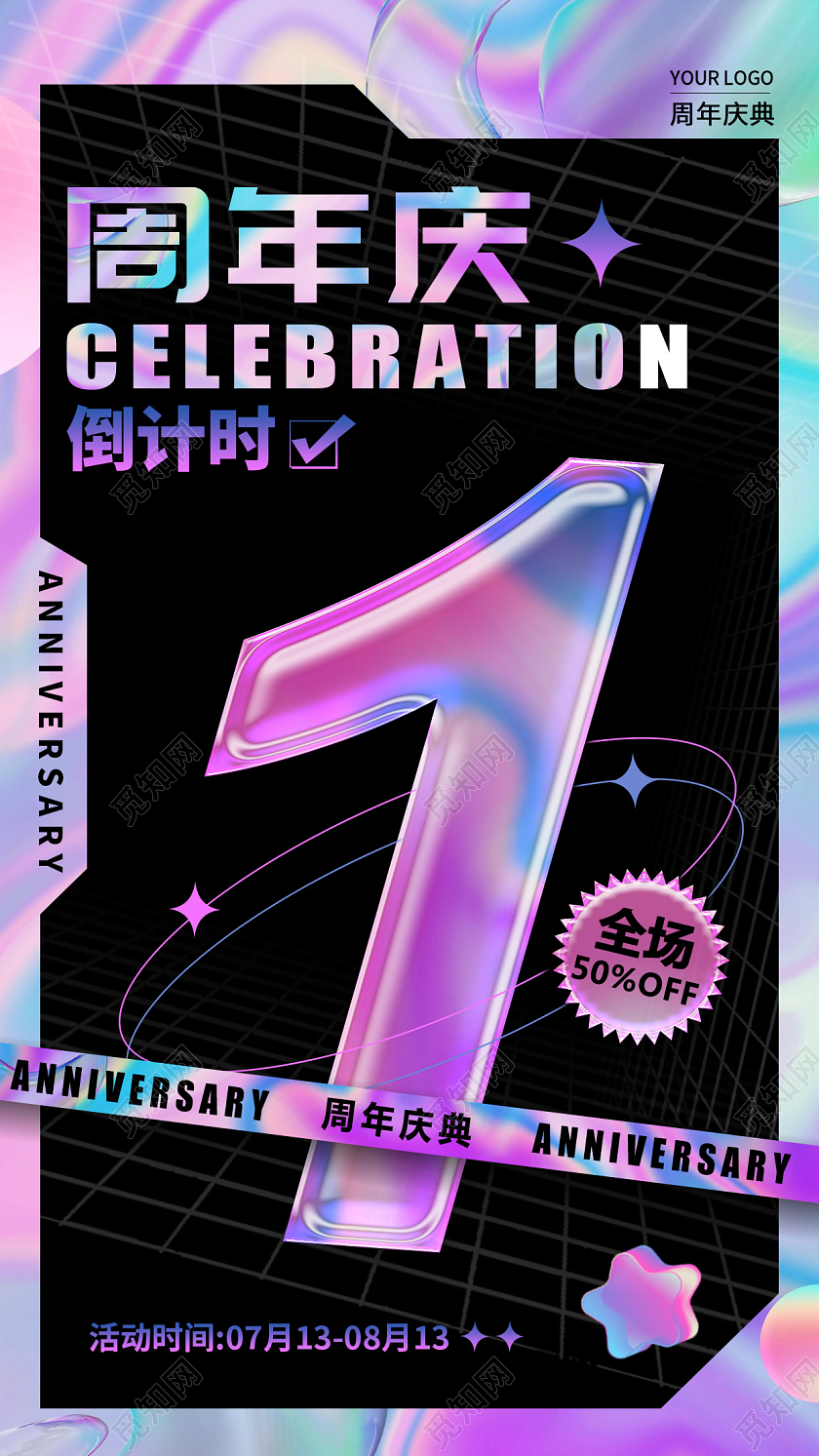黑色酸性1周年庆手机宣传海报